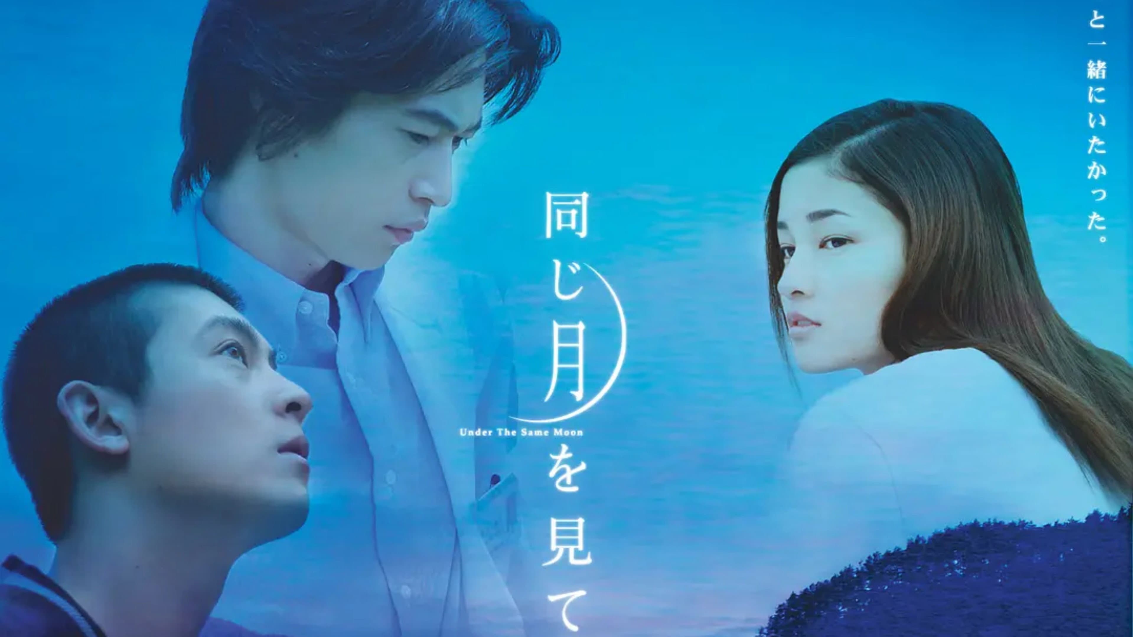 同じ月を見ている - immagine