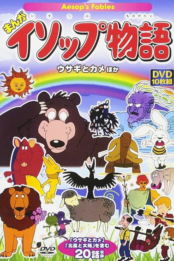 Poster di Le favole di Esopo