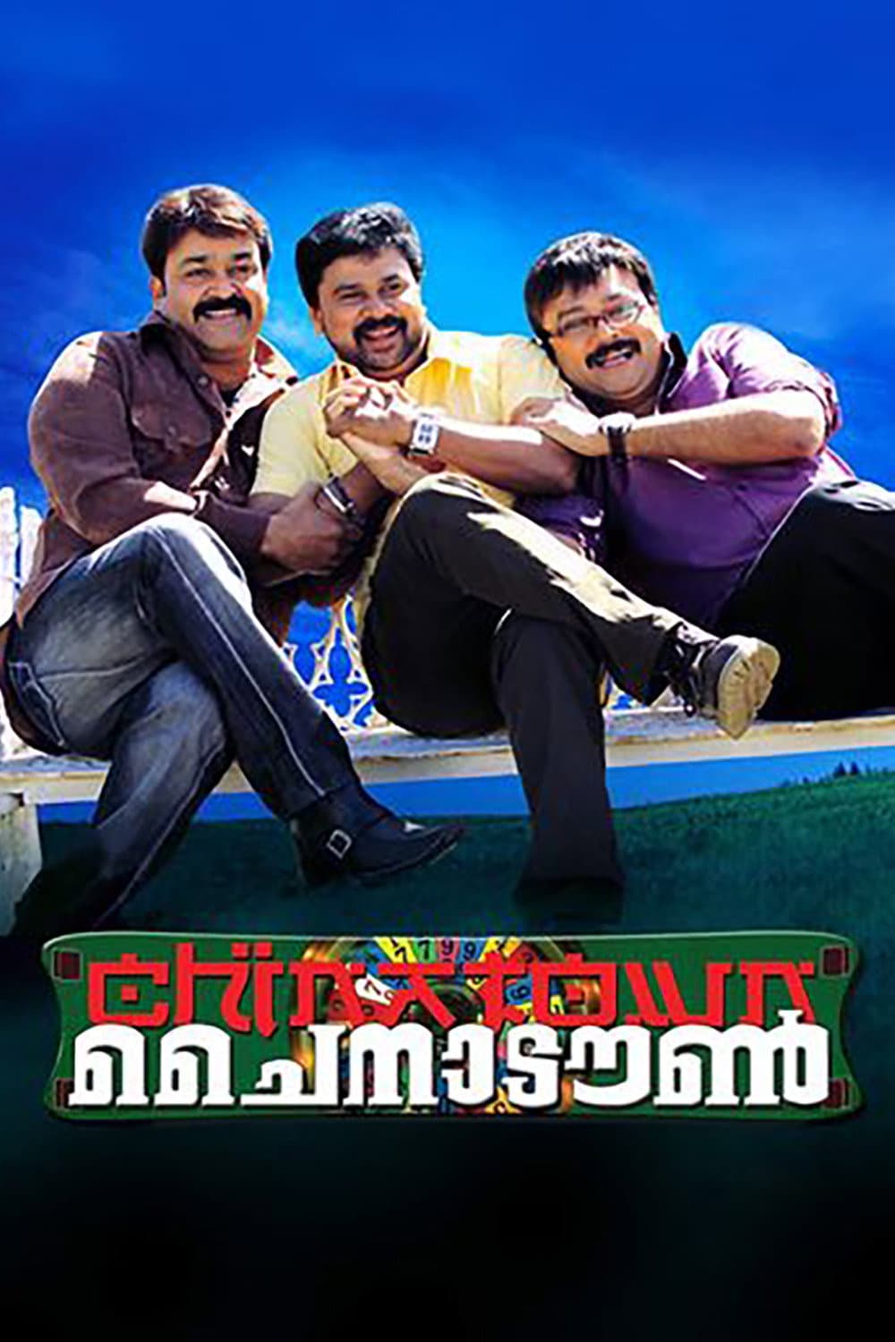 Poster di ചൈനാടൗൺ