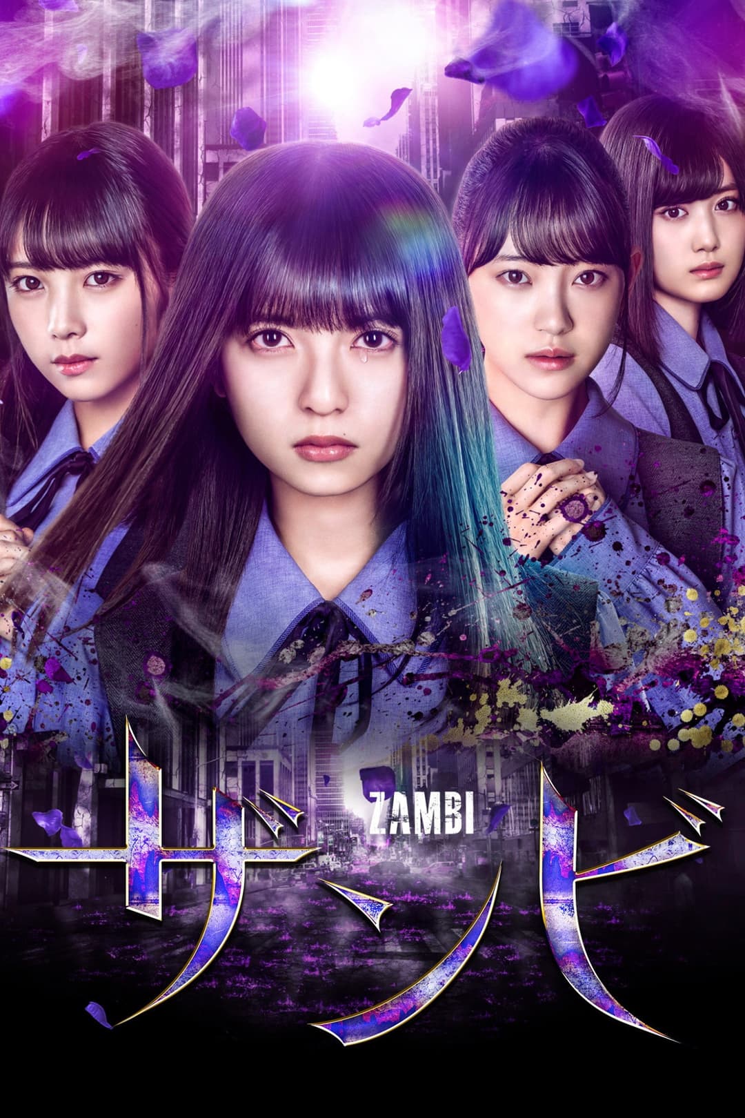 Poster di ザンビ