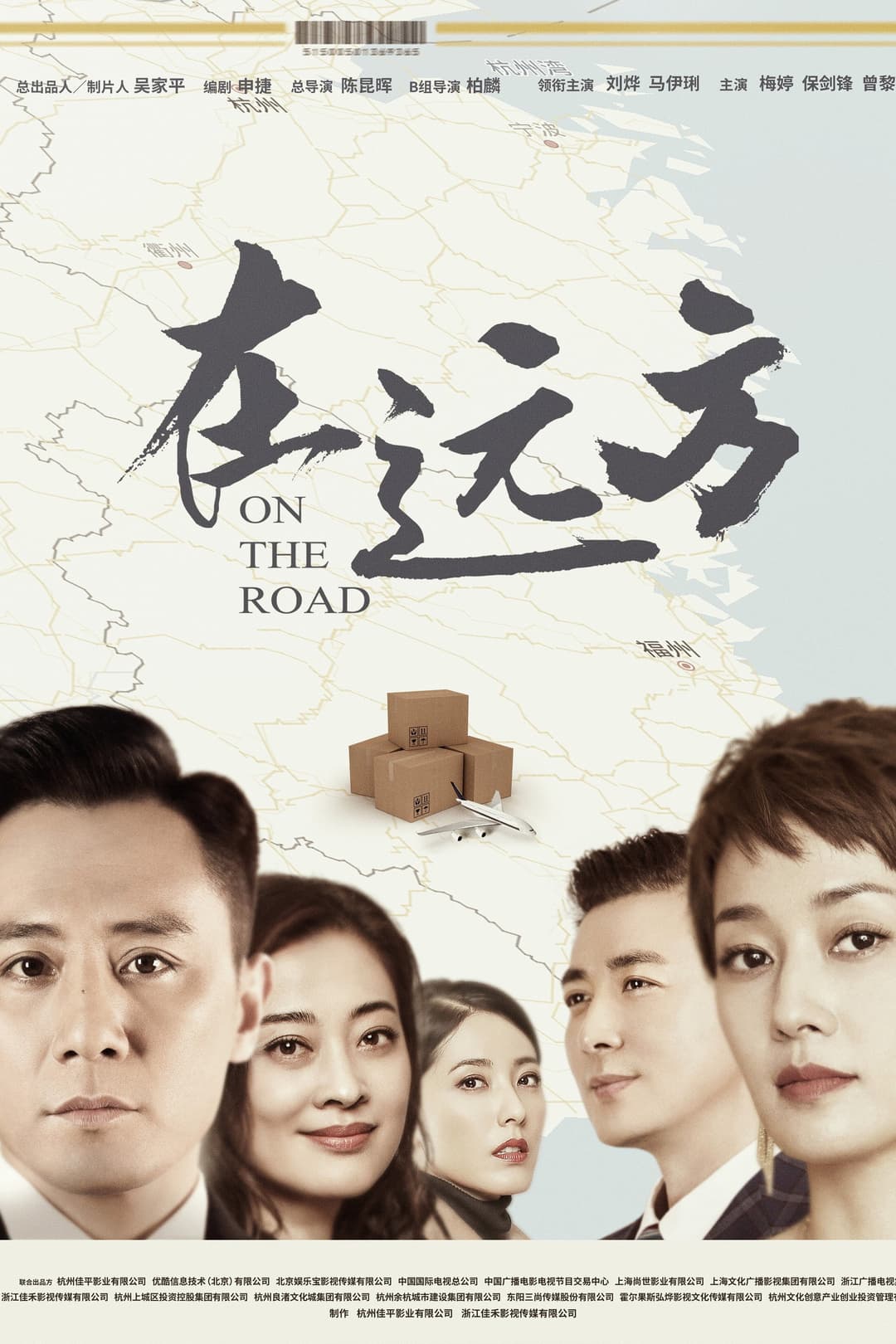 Poster di 在远方