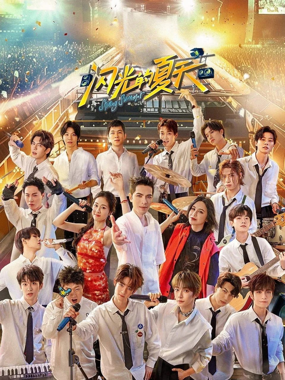 Poster di 闪光的夏天