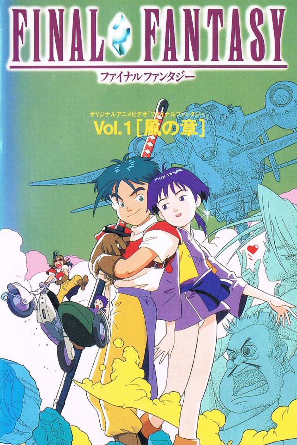 Poster di ファイナルファンタジー