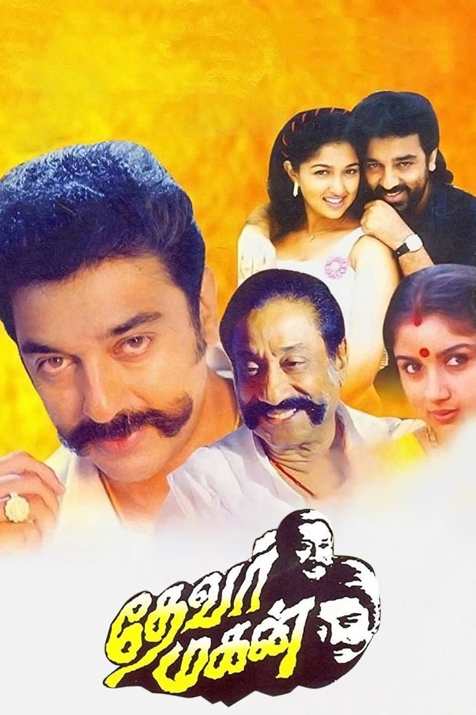 Poster di தேவர் மகன்
