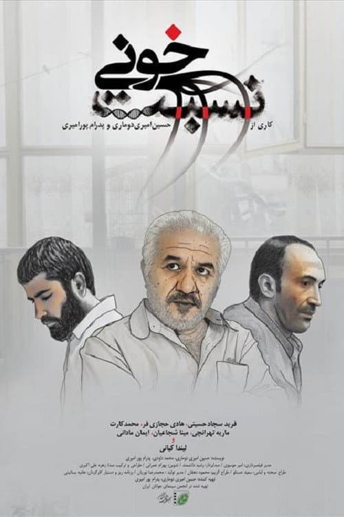 Poster di نسبت خونی