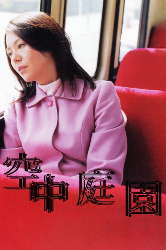 Poster di Hanging Garden