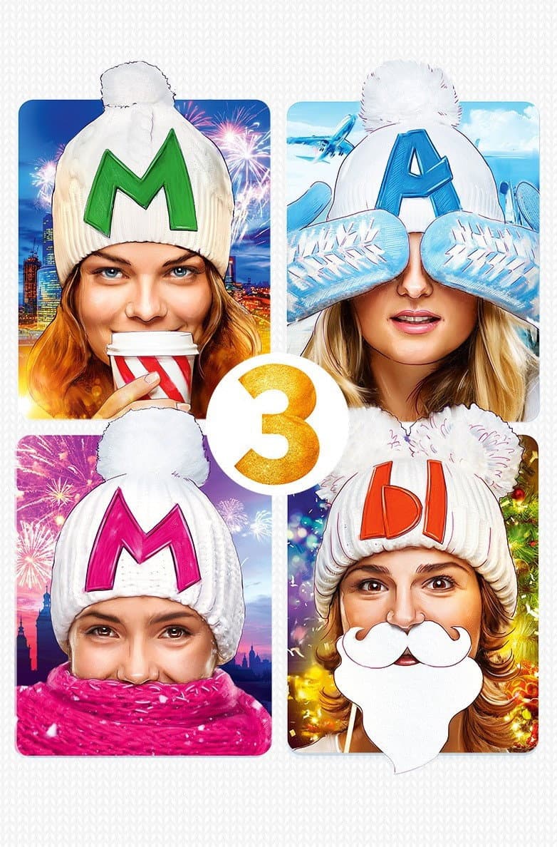 Poster di Мамы 3