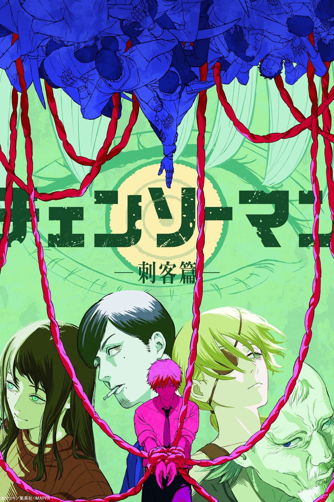 Poster di チェンソーマン 刺客篇