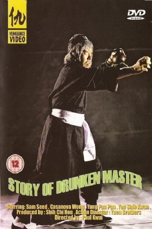 Poster di 醉俠蘇乞兒