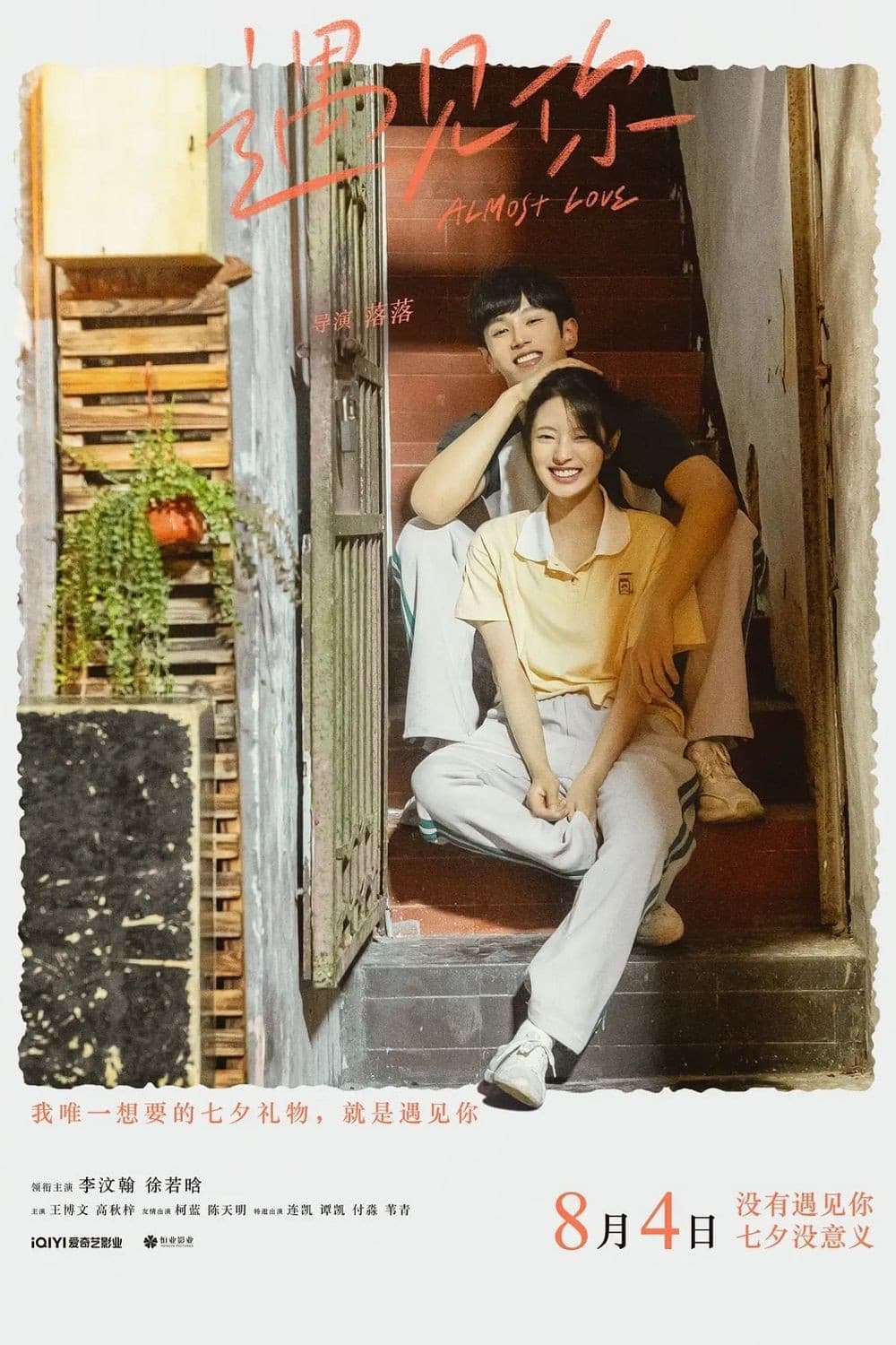Poster di 遇见你