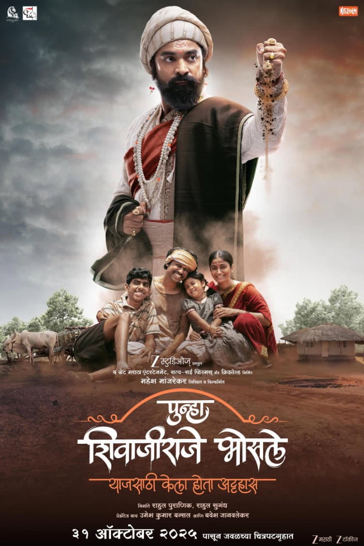 Poster di Punha Shivaji raje Bhosale