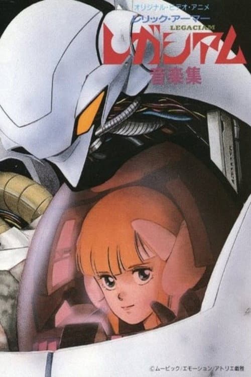 Poster di レリック・アーマー レガシアム