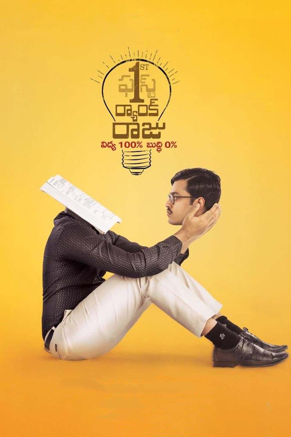 Poster di 1st రాంక్ రాజు