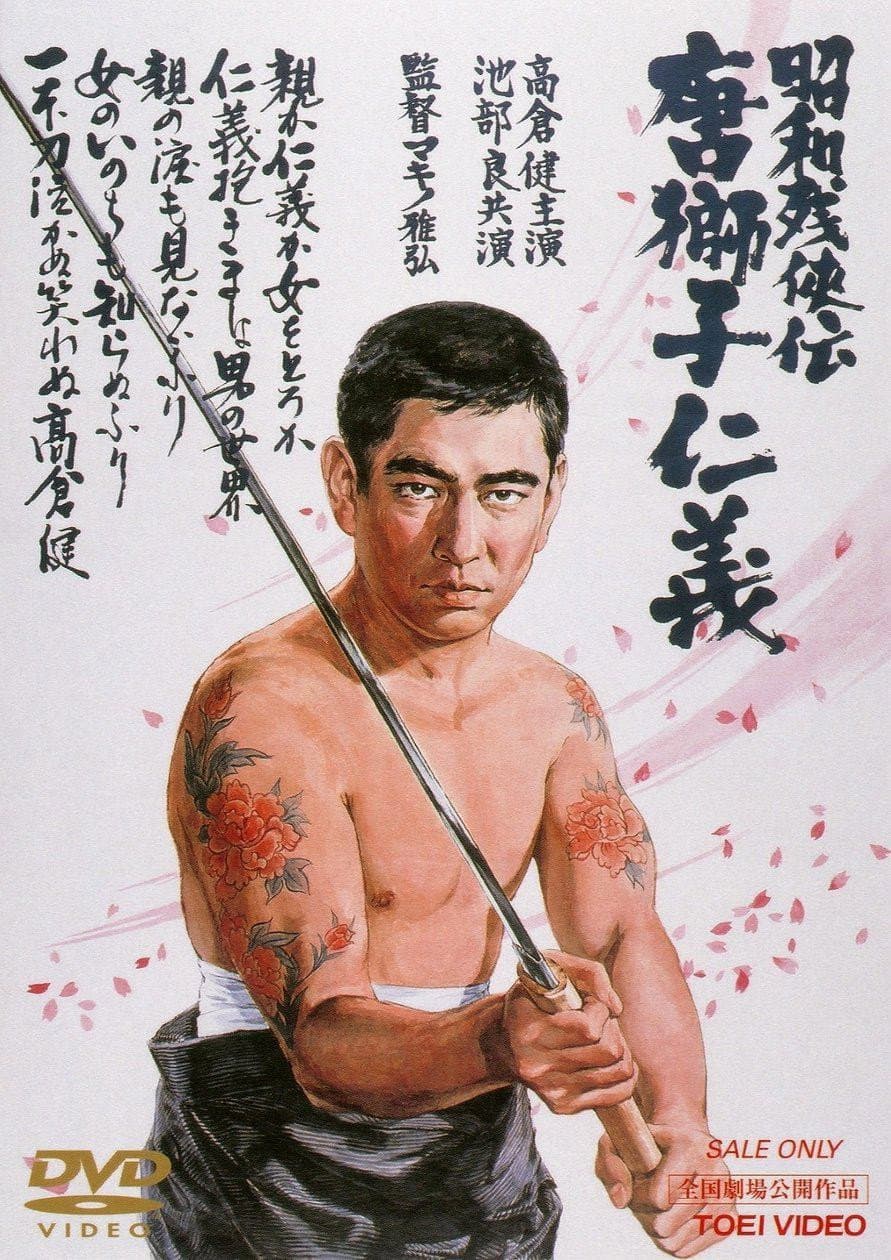 Poster di Il tatuaggio del drago: Il dovere di un leone
