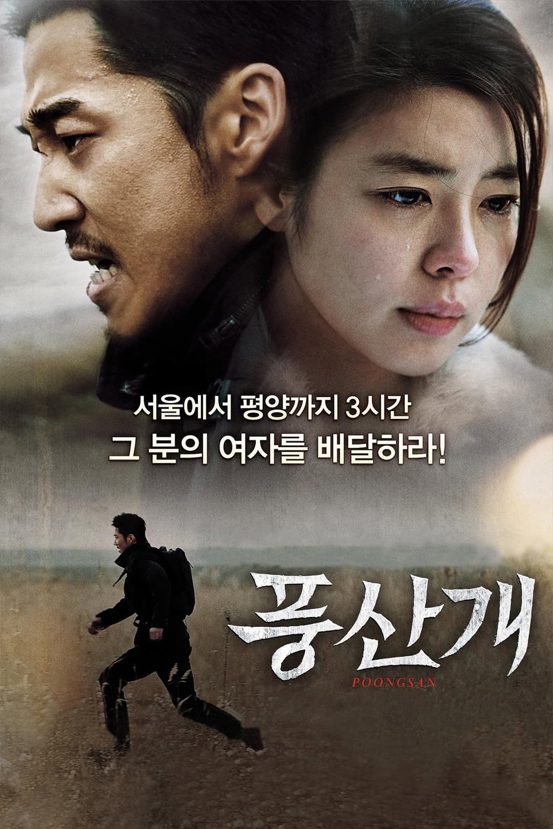 Poster di 풍산개