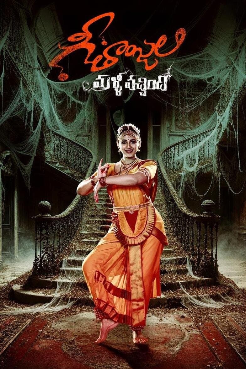 Poster di గీతాంజలి మళ్లీ వచ్చింది