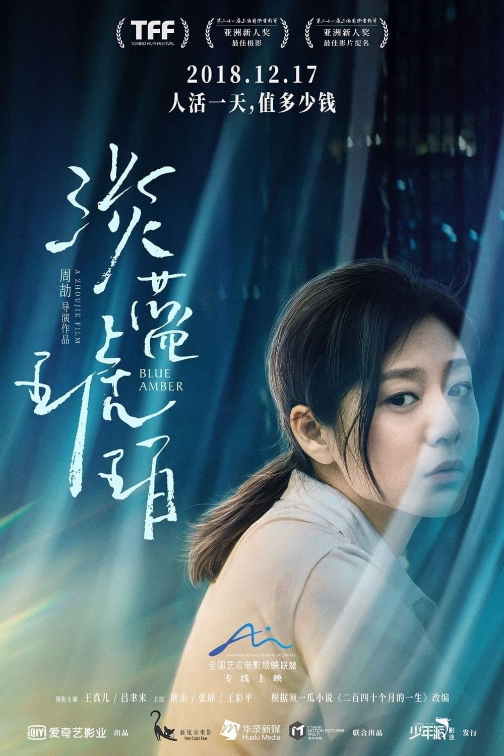 Poster di 淡蓝琥珀