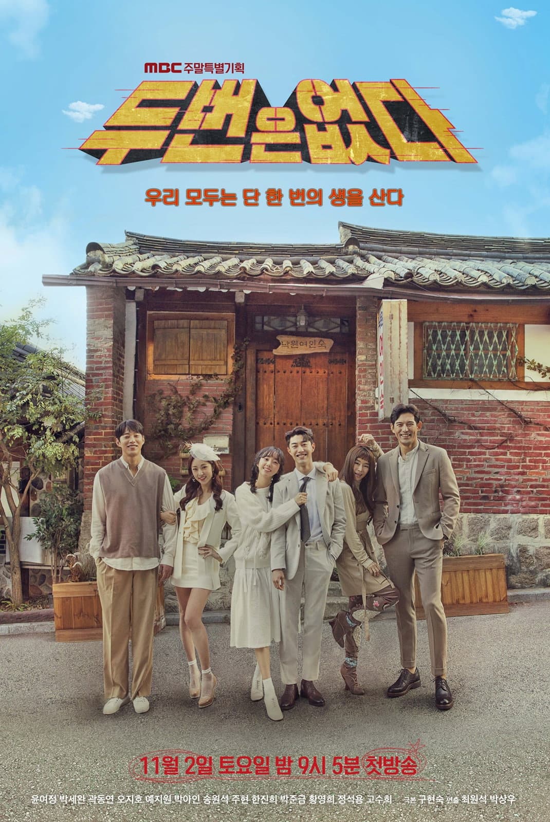 Poster di 두 번은 없다