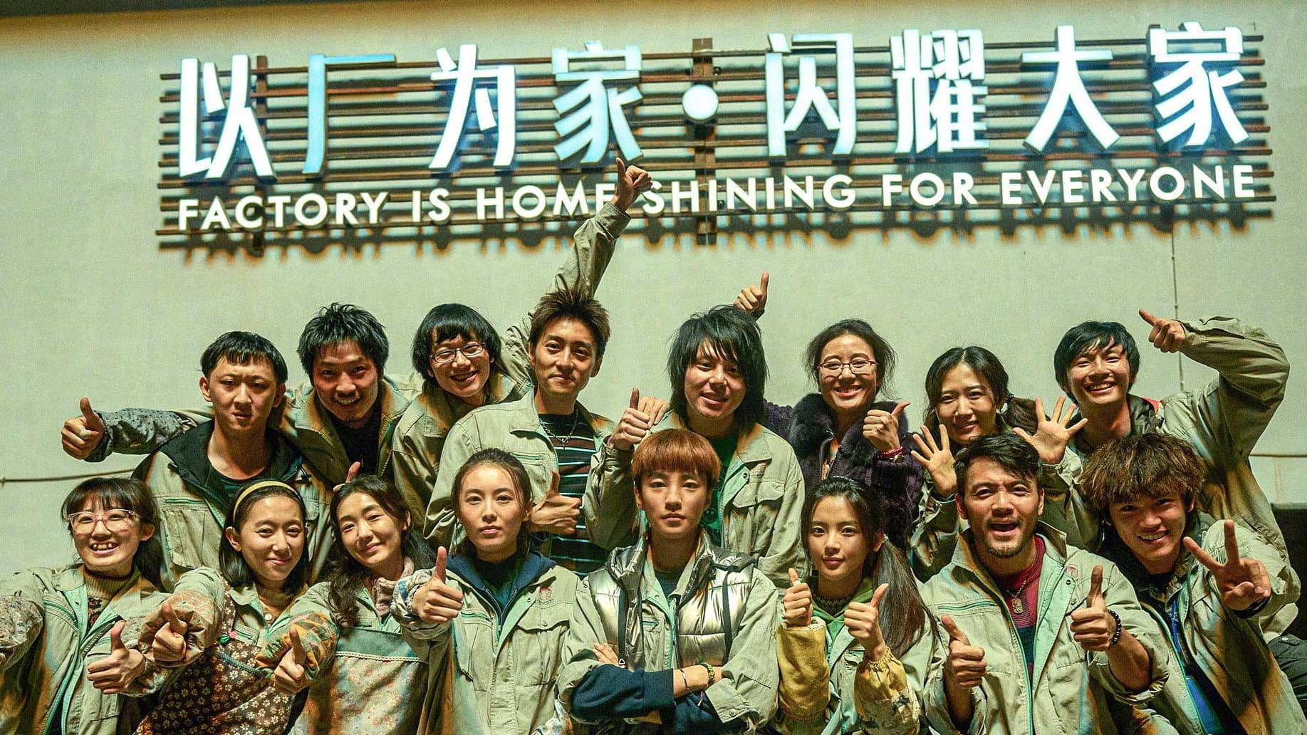 无名之辈：意义非凡 - immagine