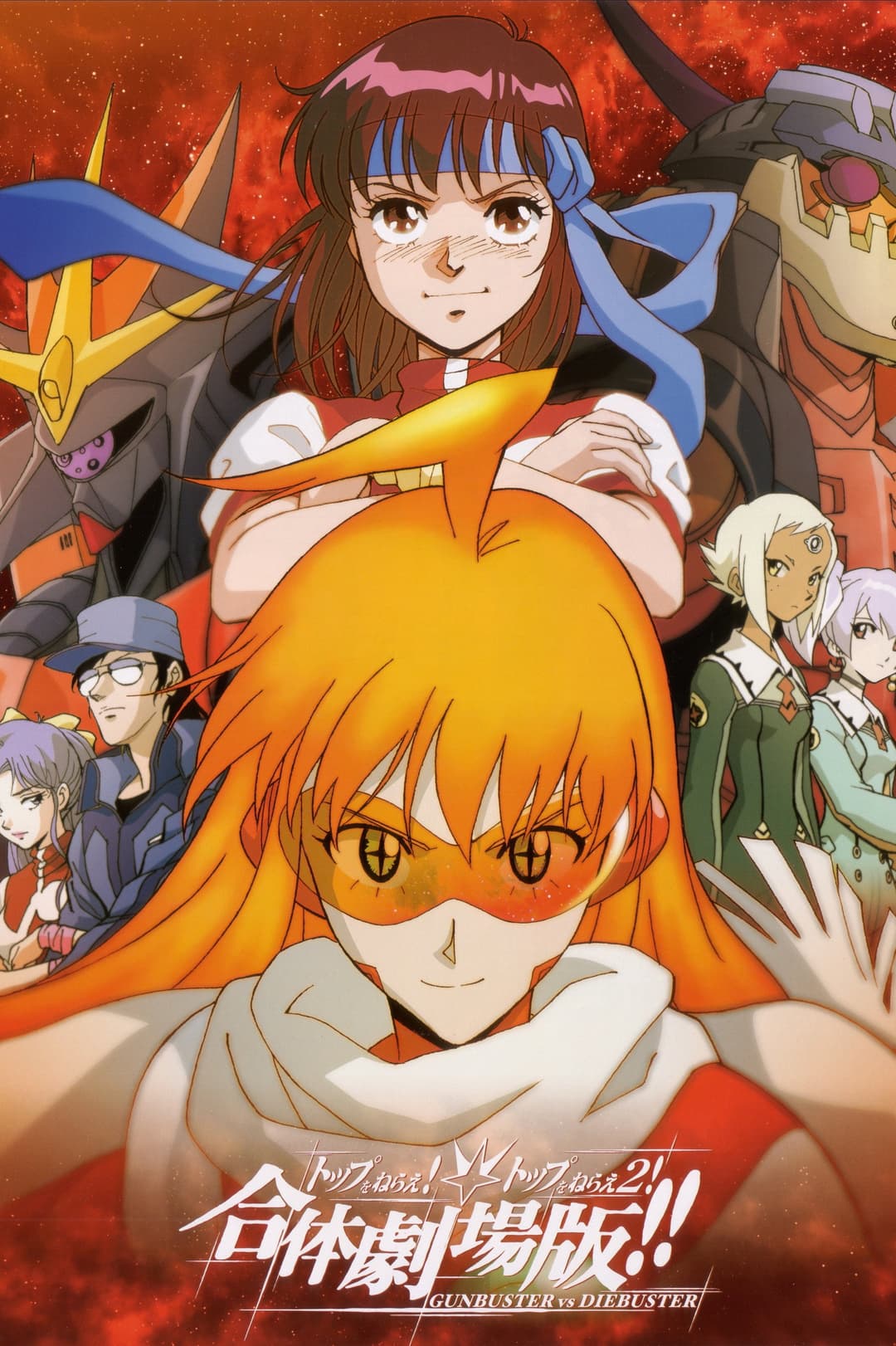 Poster di Top wo Nerae 2!