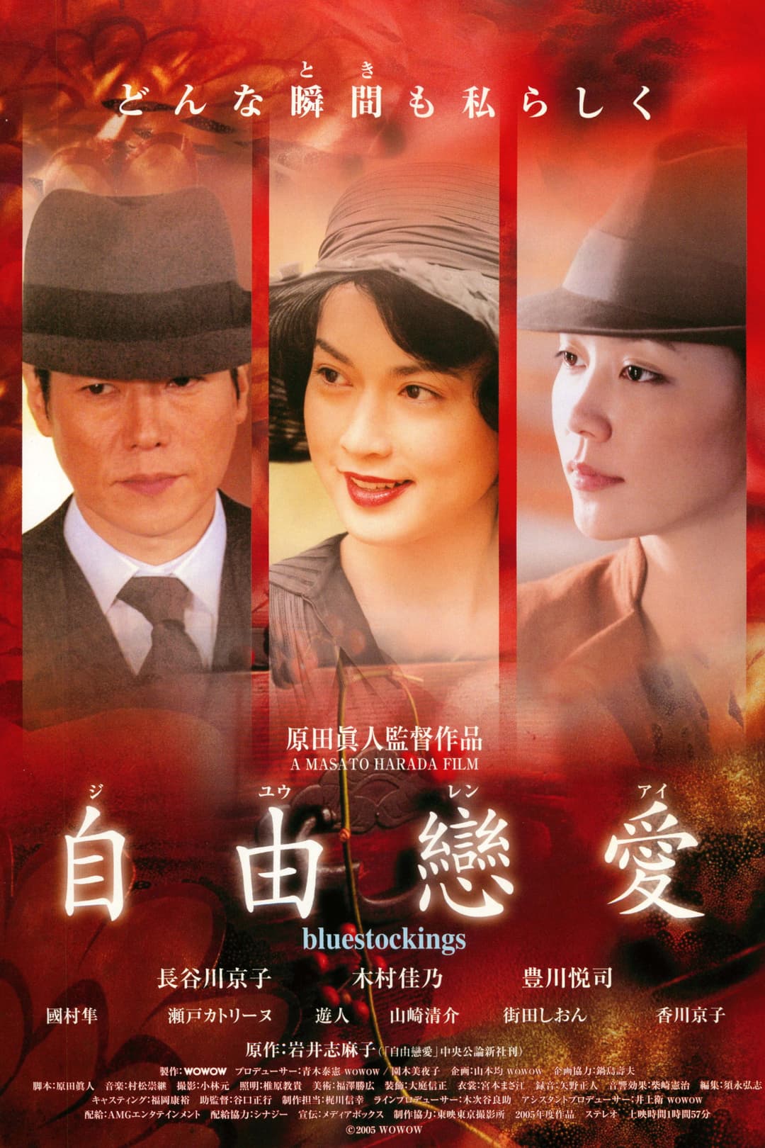 Poster di 自由戀愛