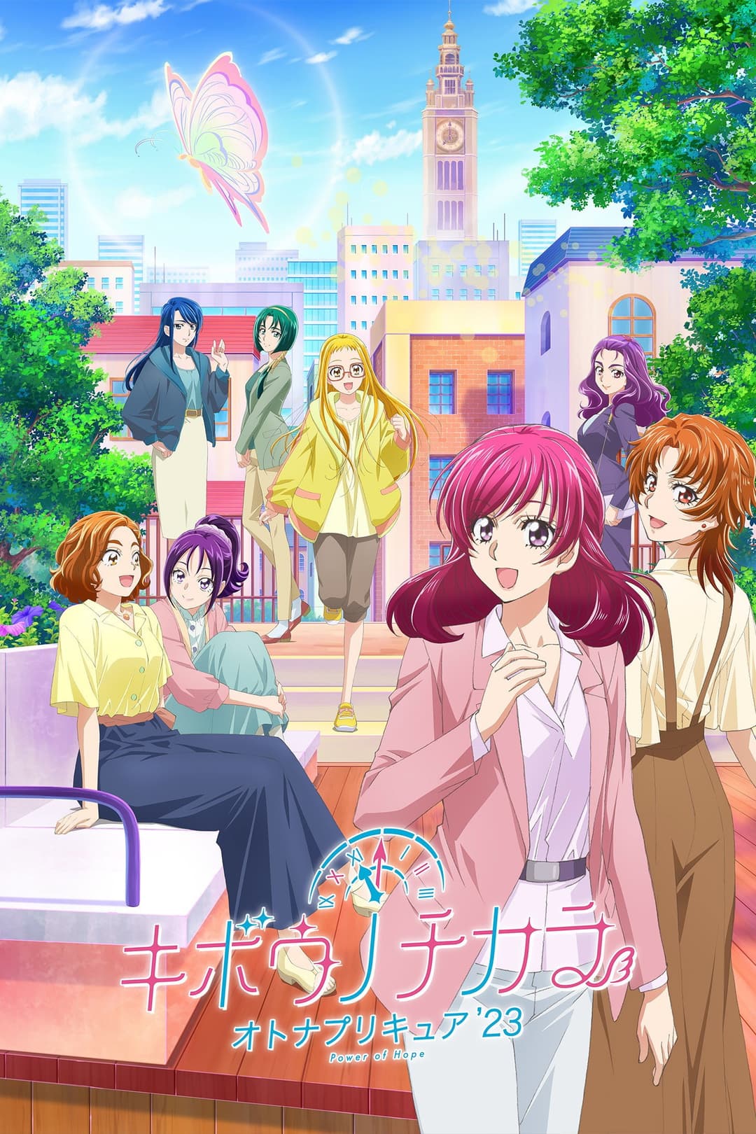 Poster di キボウノチカラ～オトナプリキュア‘23～