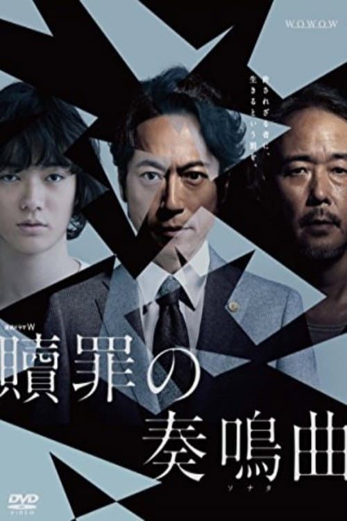 Poster di Shokuzai no Sonata