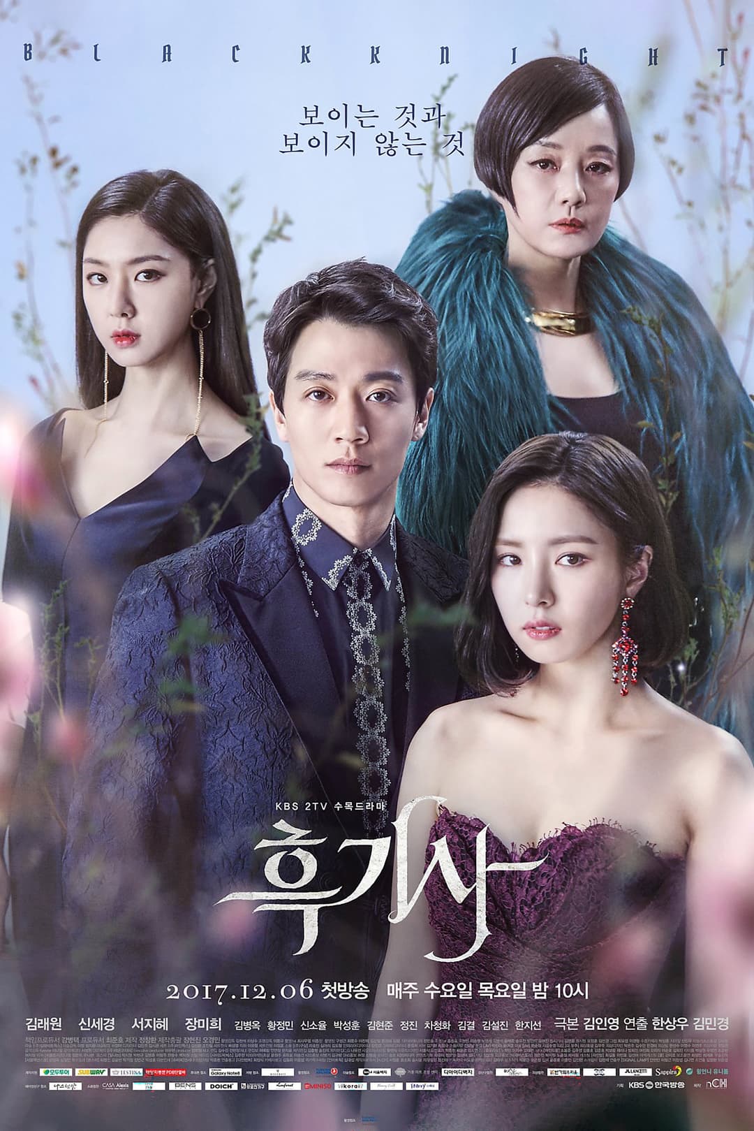 Poster di 흑기사