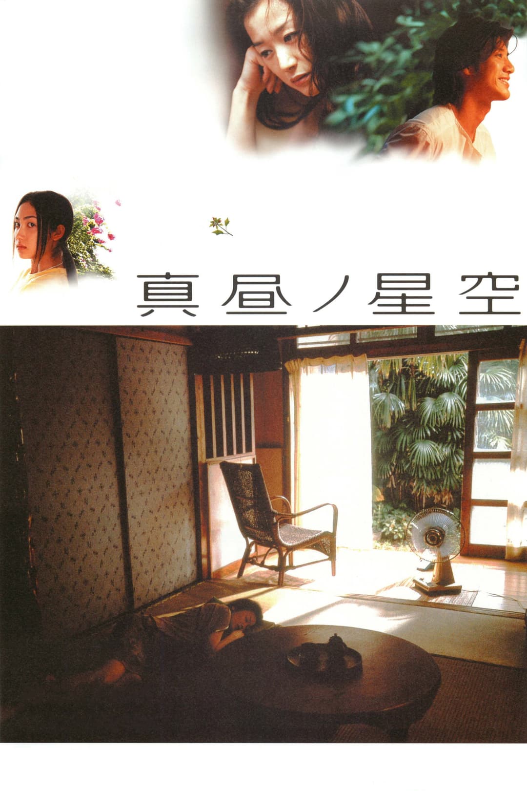 Poster di 真昼ノ星空