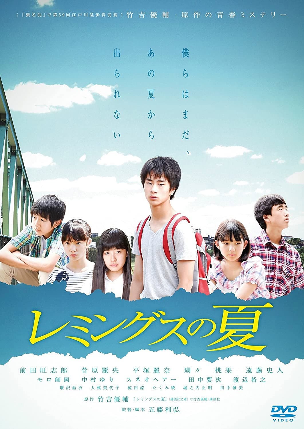 Poster di レミングスの夏