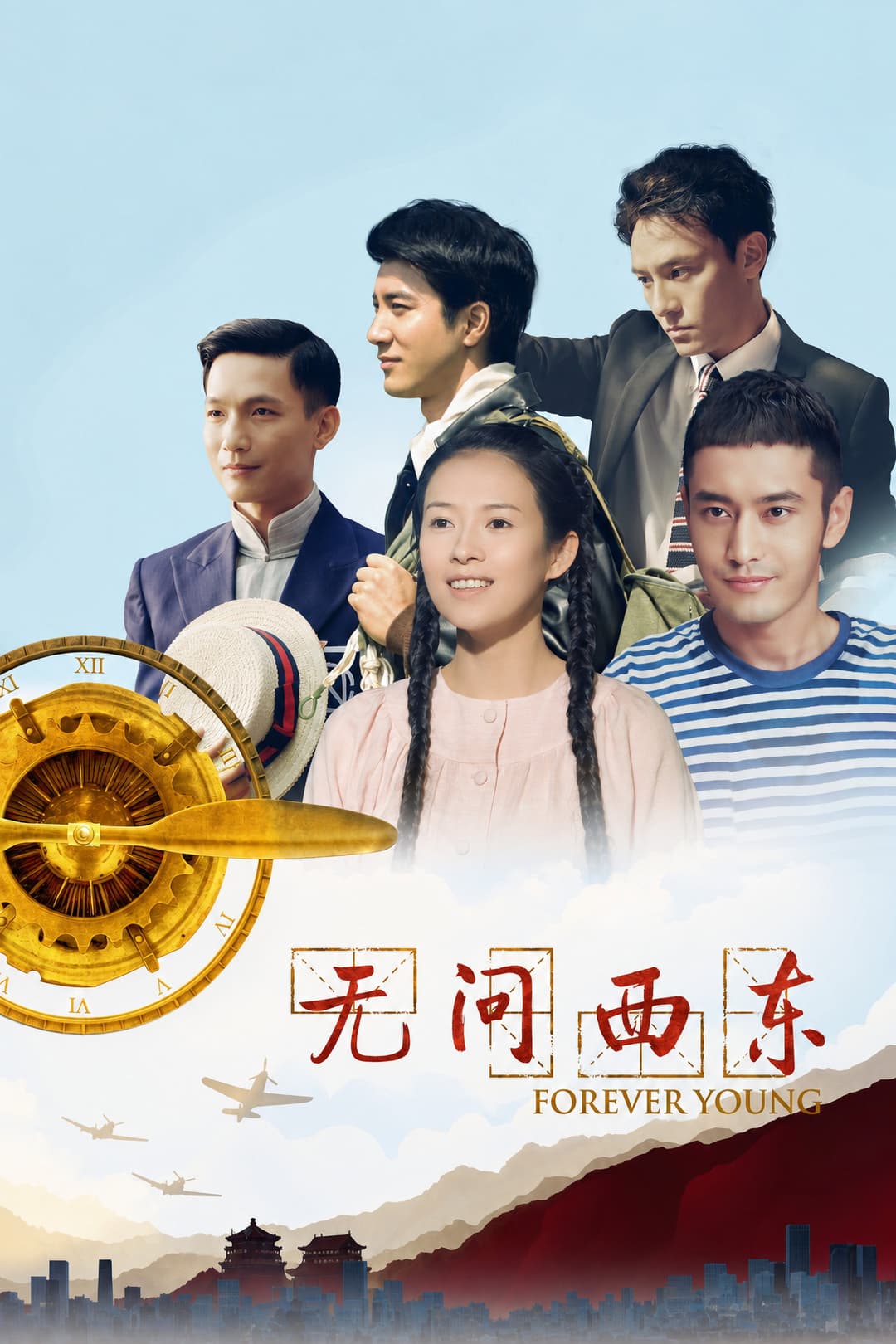 Poster di 无问西东