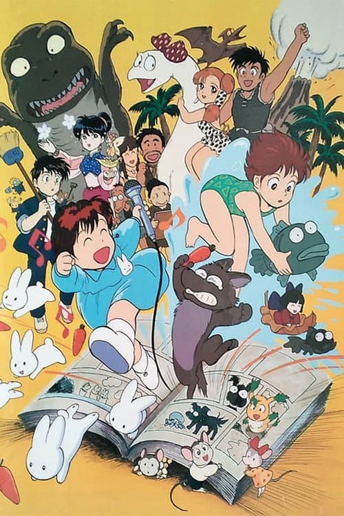 Poster di ふくやま劇場 なつのひみつ