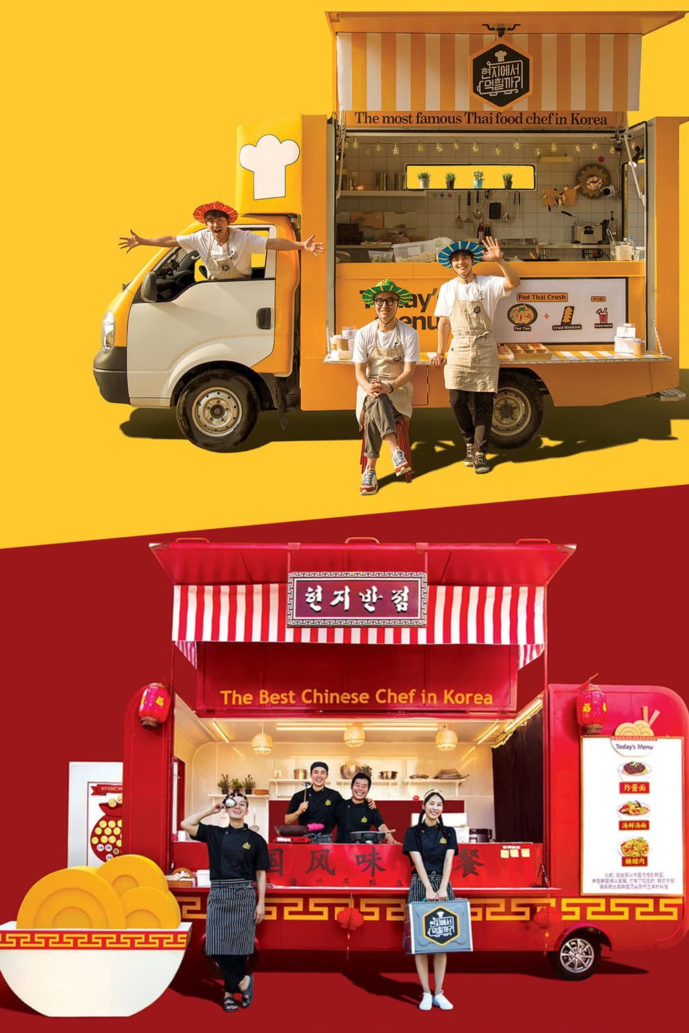 Poster di 현지에서 먹힐까?