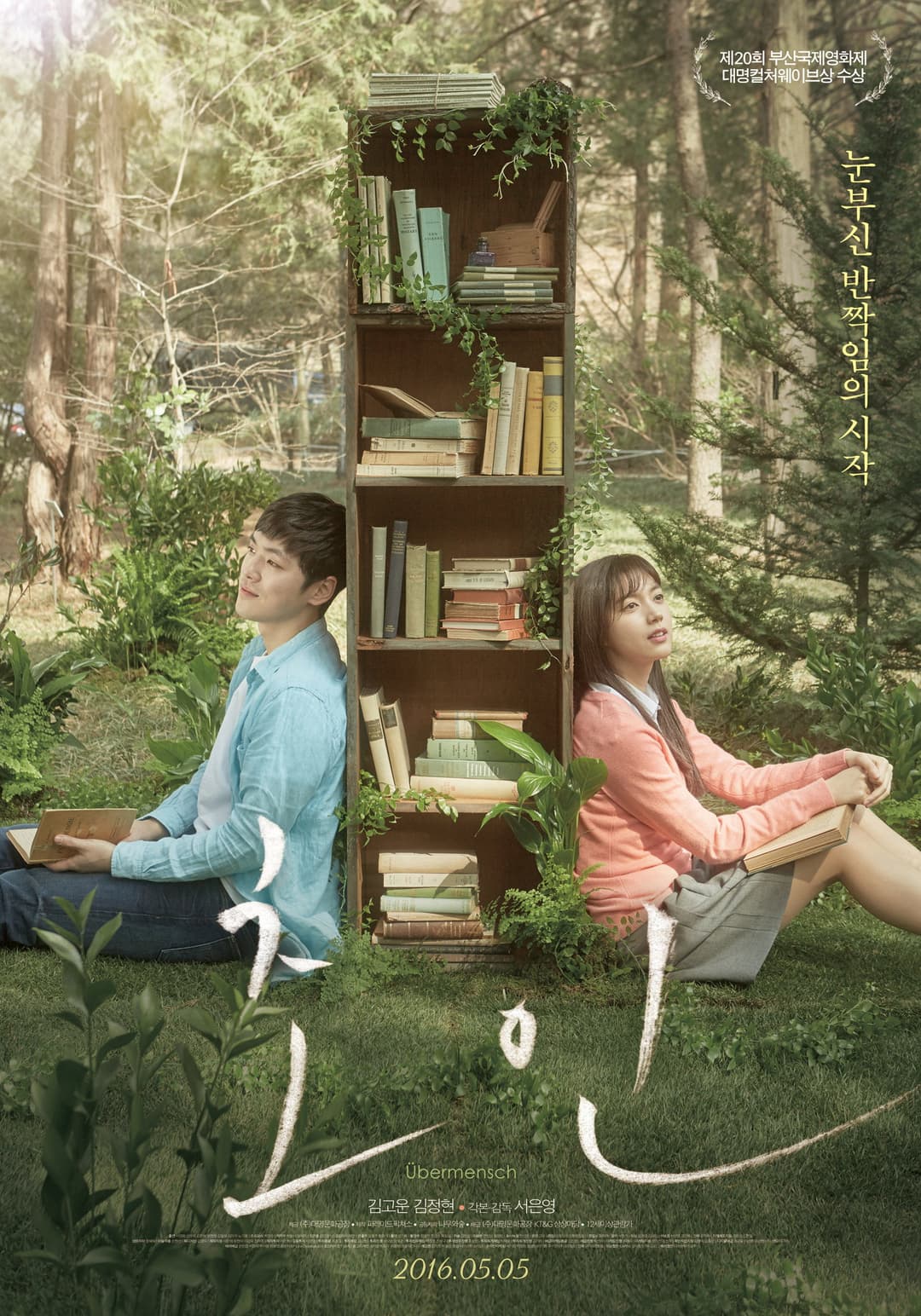 Poster di 초인