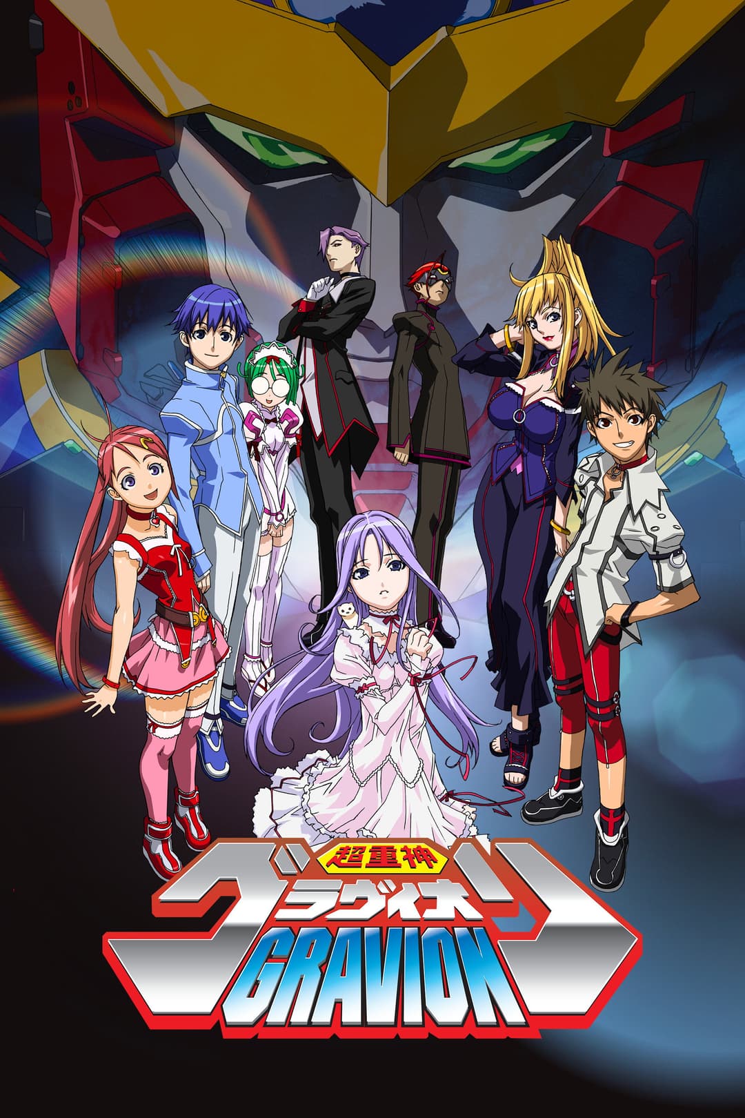Poster di 超重神グラヴィオン