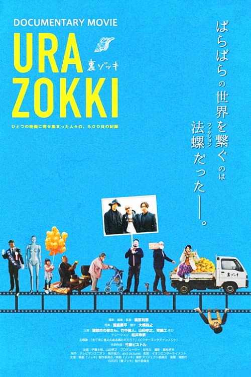Poster di 裏ゾッキ