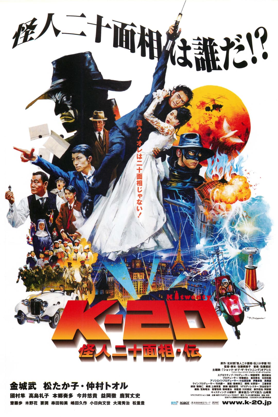 Poster di K-20: The Fiend with Twenty Faces