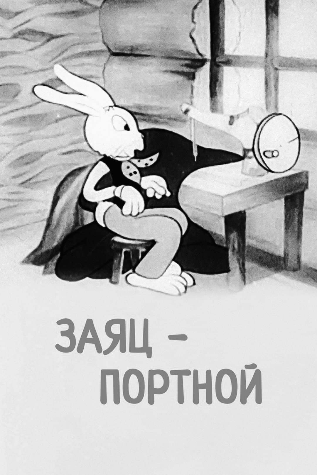 Poster di Заяц портной