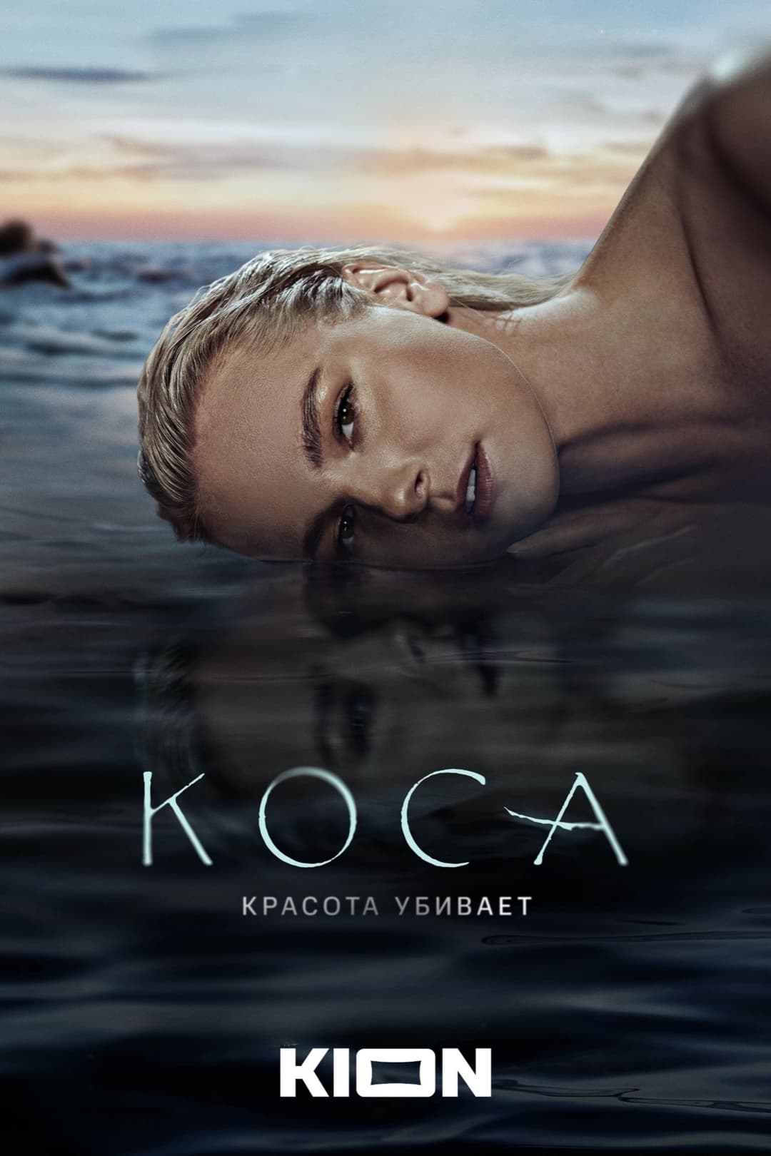 Poster di Коса