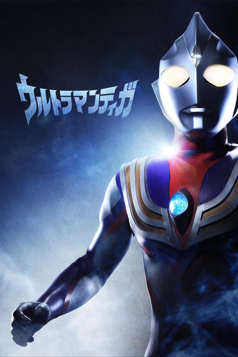 Poster di ウルトラマンティガ