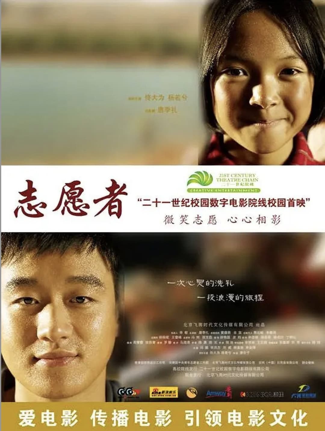 Poster di 志愿者