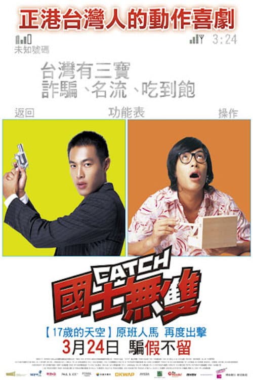Poster di 國士無雙