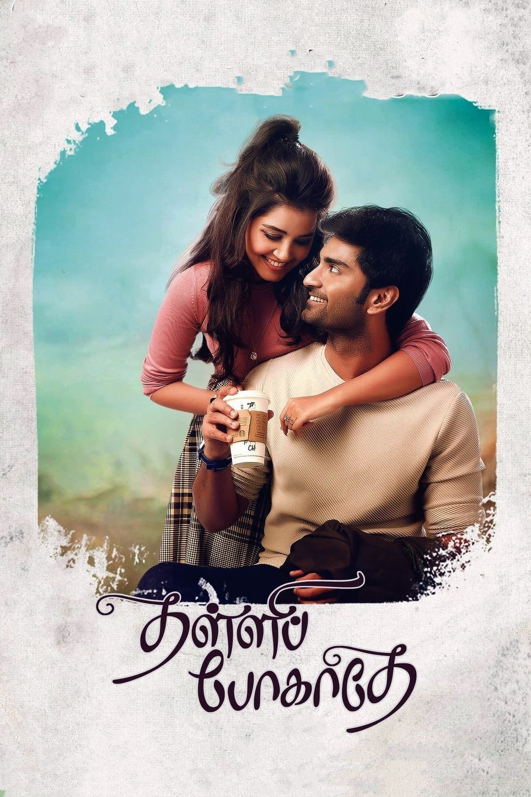Poster di தள்ளிப் போகாதே