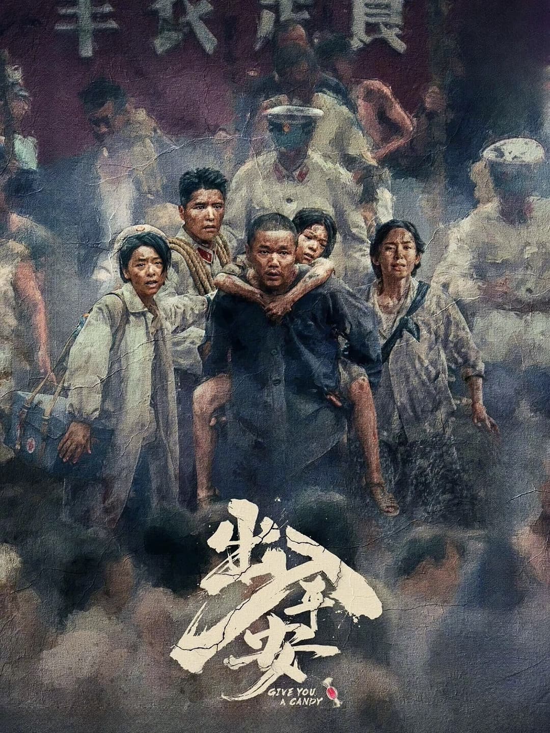 Poster di 出入平安
