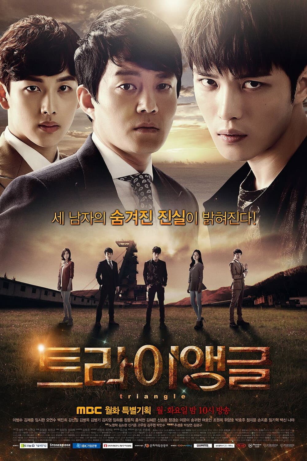 Poster di 트라이앵글