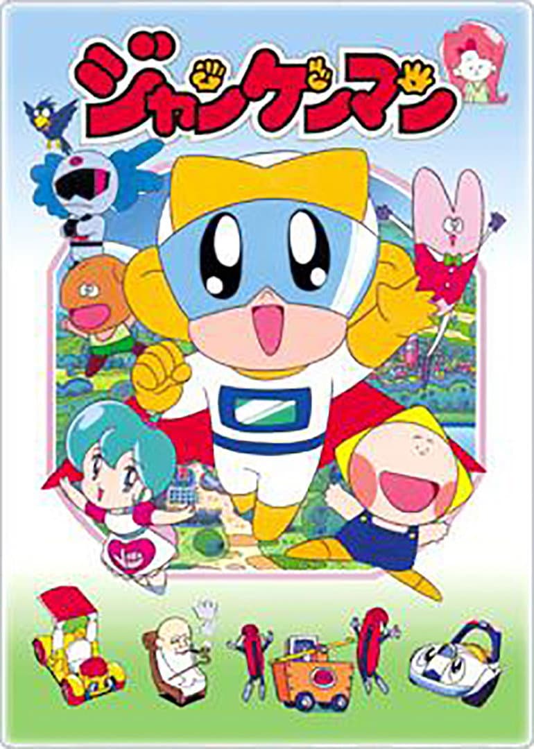 Poster di ジャンケンマン