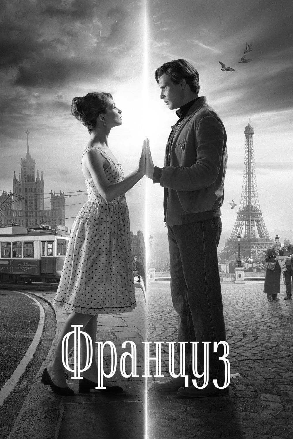 Poster di Француз