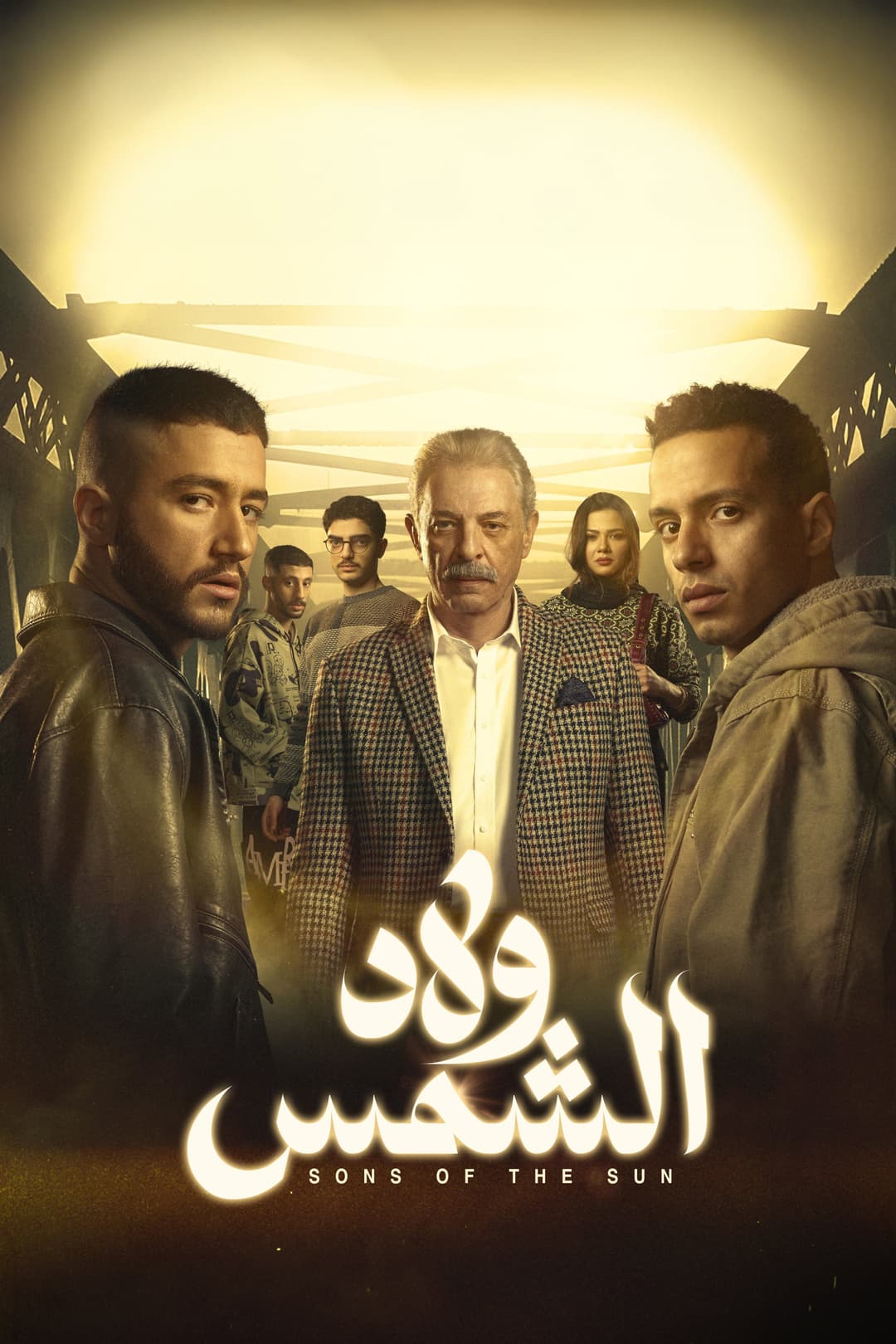 Poster di ولاد الشمس