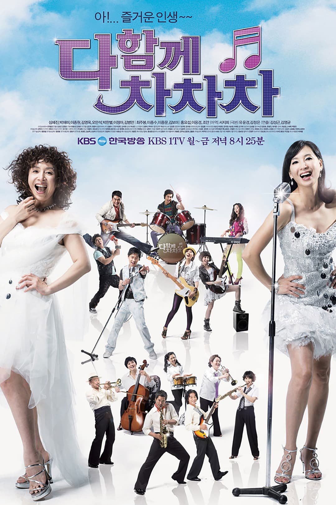 Poster di 다함께 차차차