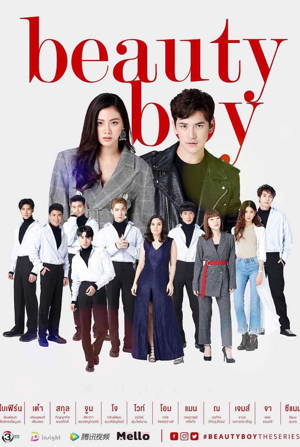 Poster di ผู้ชายขายสวย
